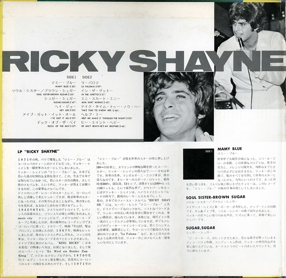 ricky shayne lp mamy blue japan cover in left