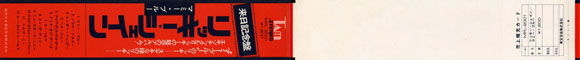 ricky shayne lp mamy blue japan obi
