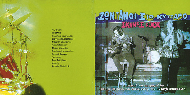Dimitris Poulikakos CD Live at Kyttaro Club booklet 1
