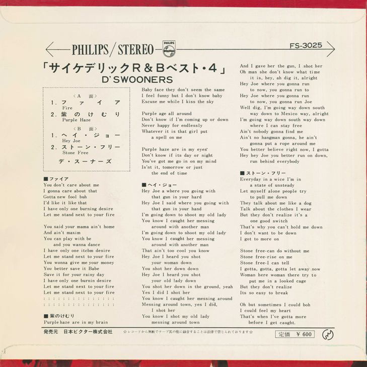 D'Swooners EP Philips 3025 back cover